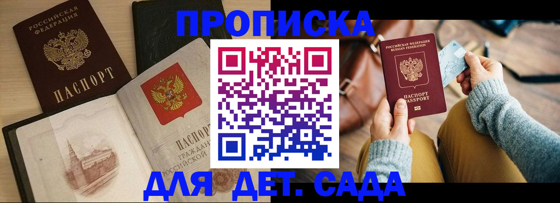 прописка штамп в Кемерово