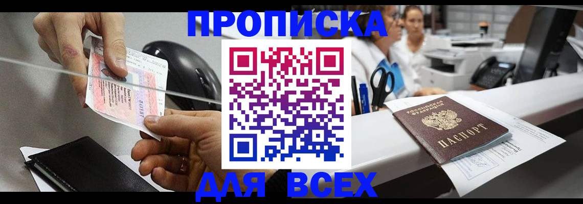 прописка регистрация в Кемерово