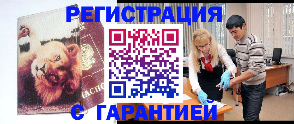 временная регистрация поиск в Кемерово