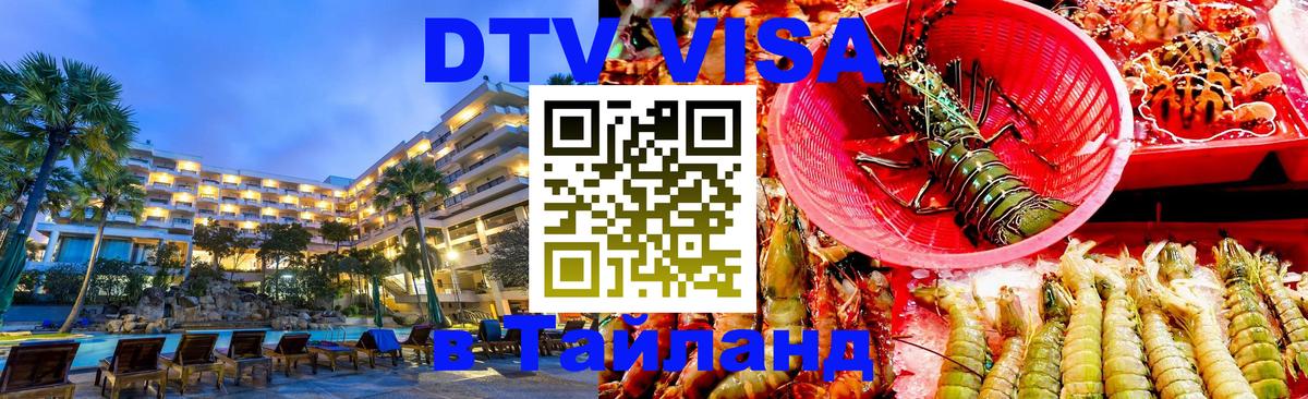 Сколько стоит DTV виза — актуальные цены, оформление даже без документов - Кемерово  20.11.2025 
